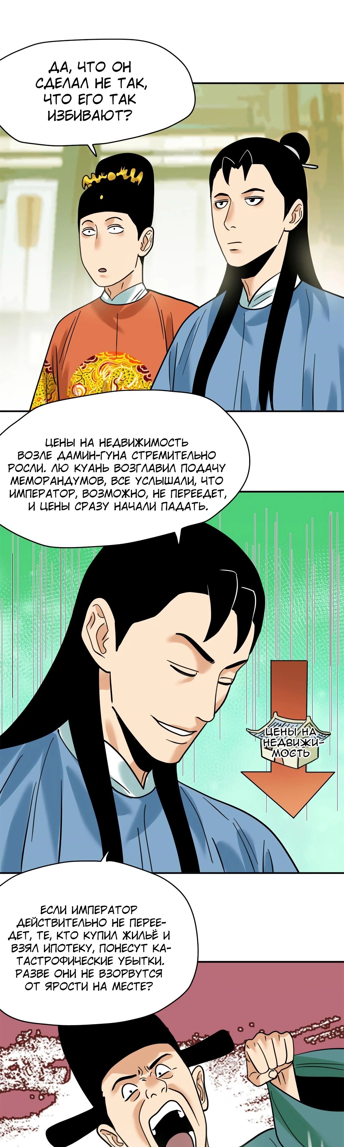 Манга Неудачник династии Мин - Глава 300 Страница 11