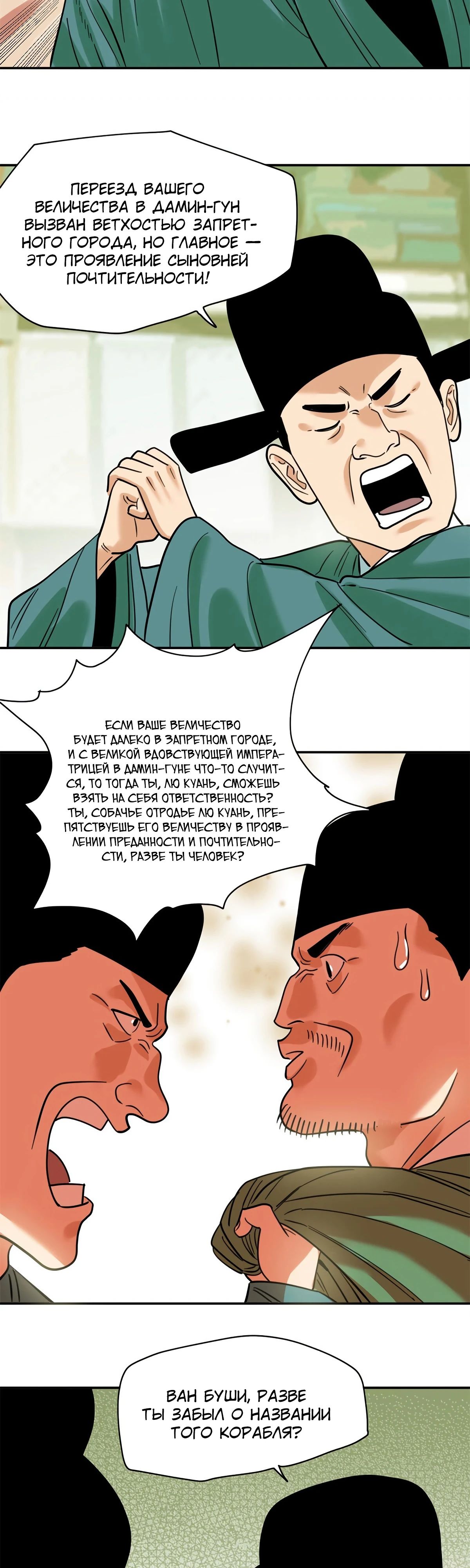 Манга Неудачник династии Мин - Глава 300 Страница 8