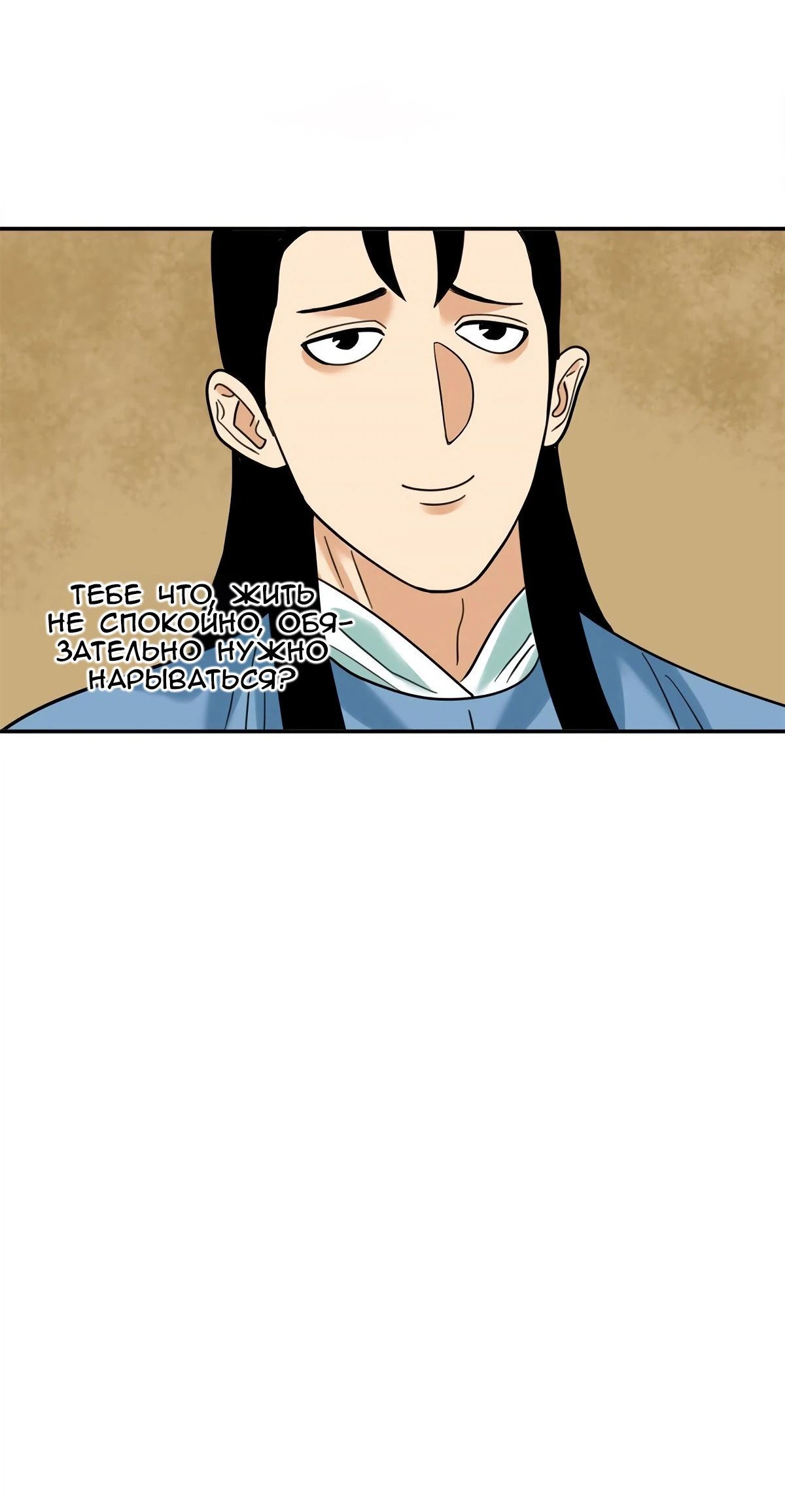 Манга Неудачник династии Мин - Глава 300 Страница 16