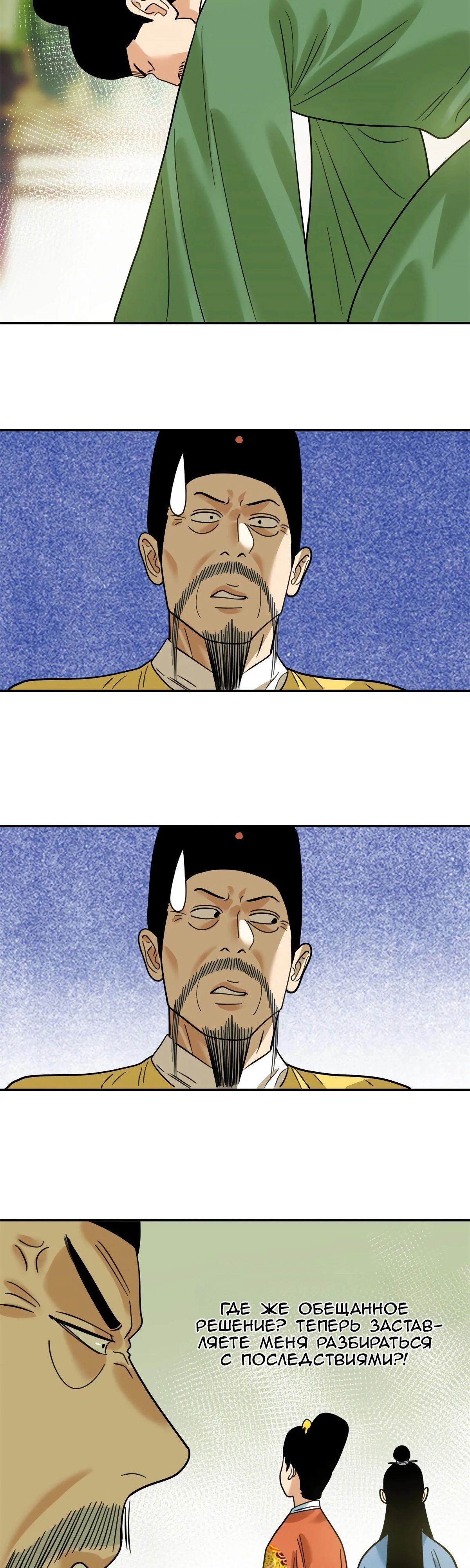 Манга Неудачник династии Мин - Глава 300 Страница 5