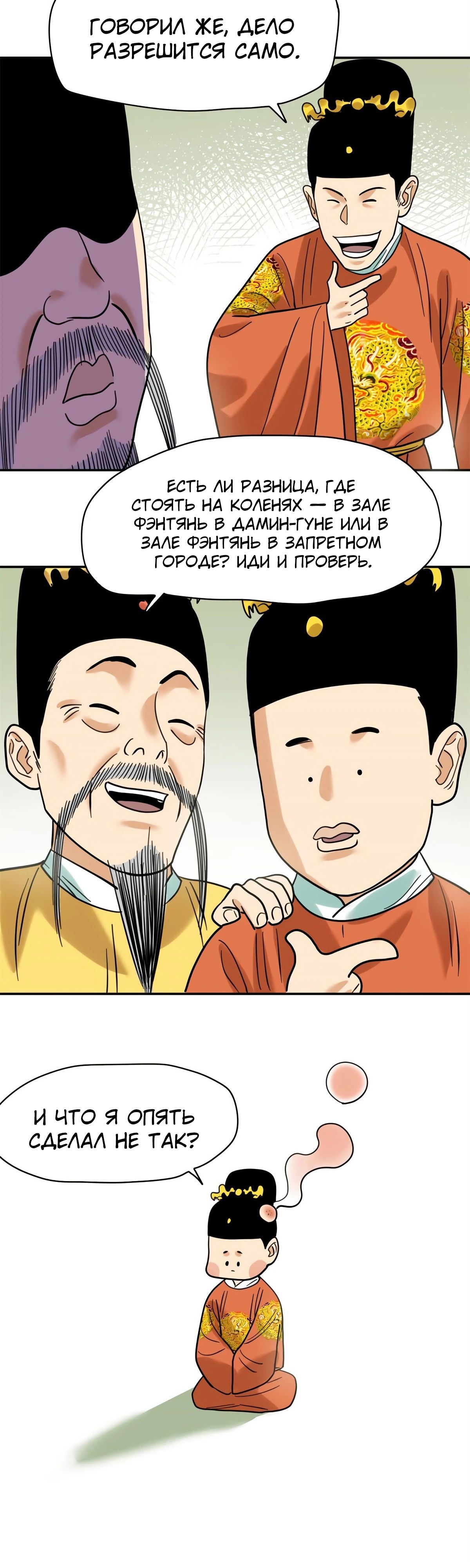 Манга Неудачник династии Мин - Глава 300 Страница 15