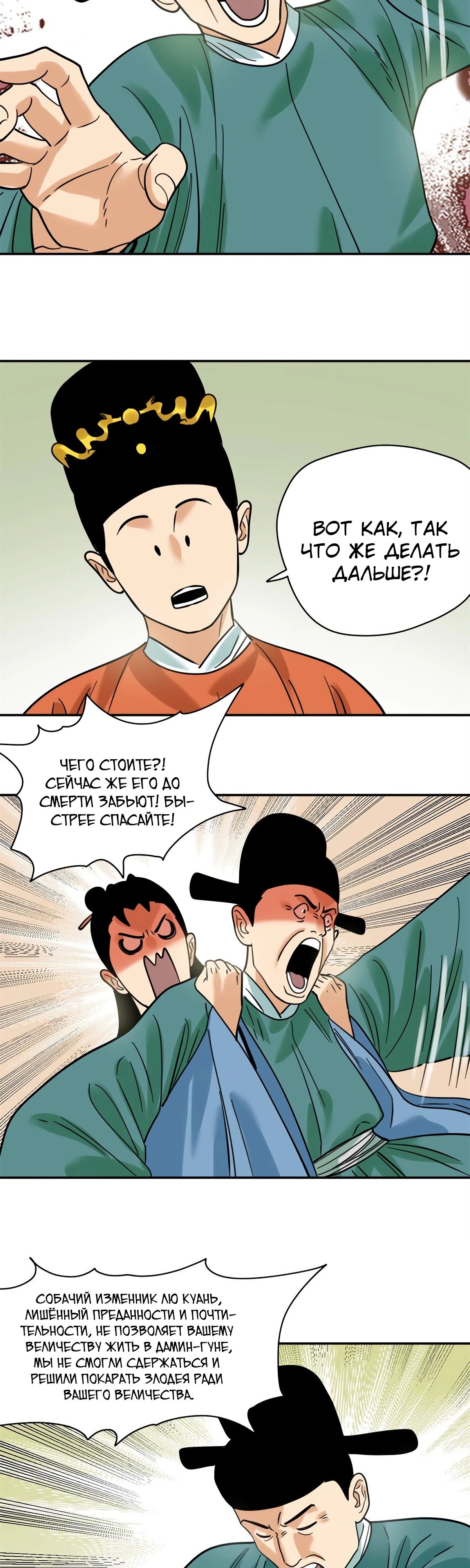 Манга Неудачник династии Мин - Глава 300 Страница 12