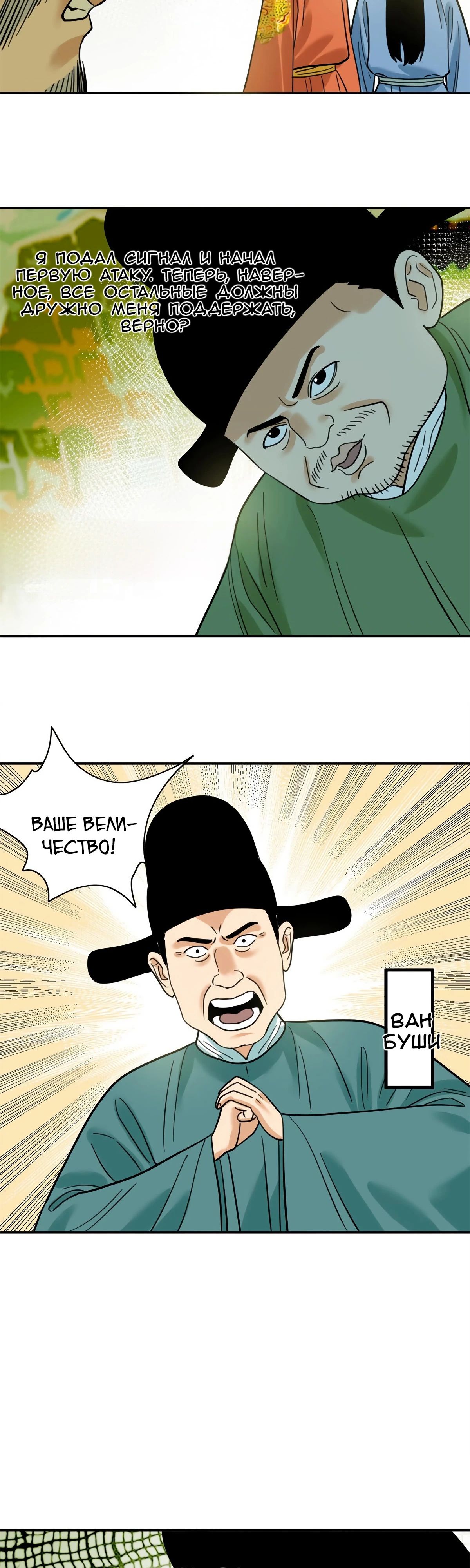 Манга Неудачник династии Мин - Глава 300 Страница 6