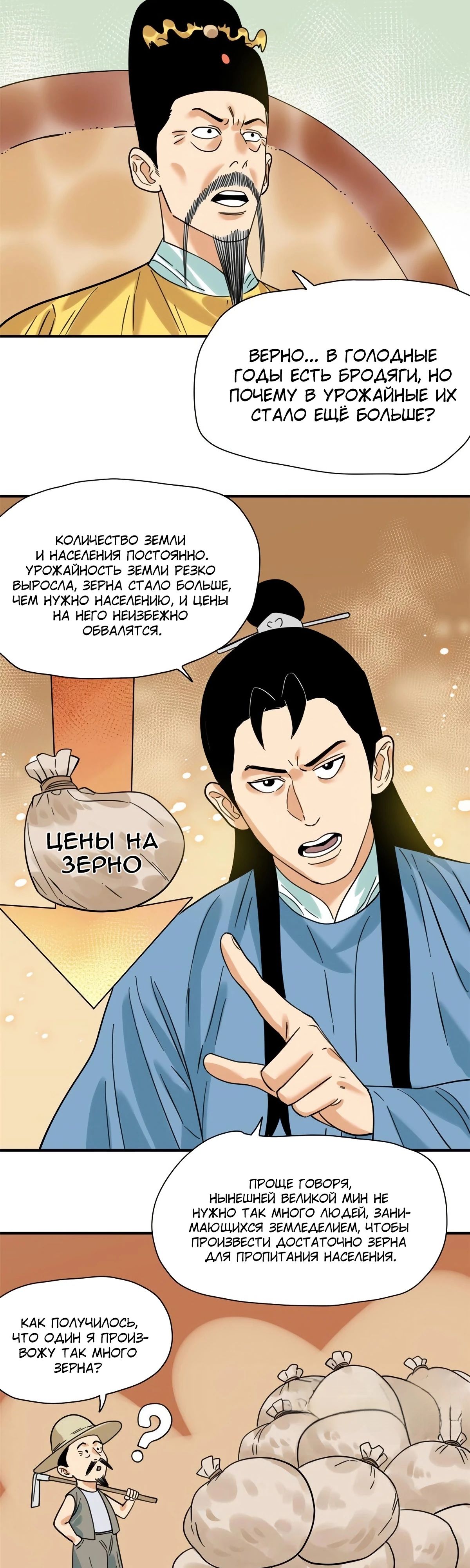 Манга Неудачник династии Мин - Глава 299 Страница 5