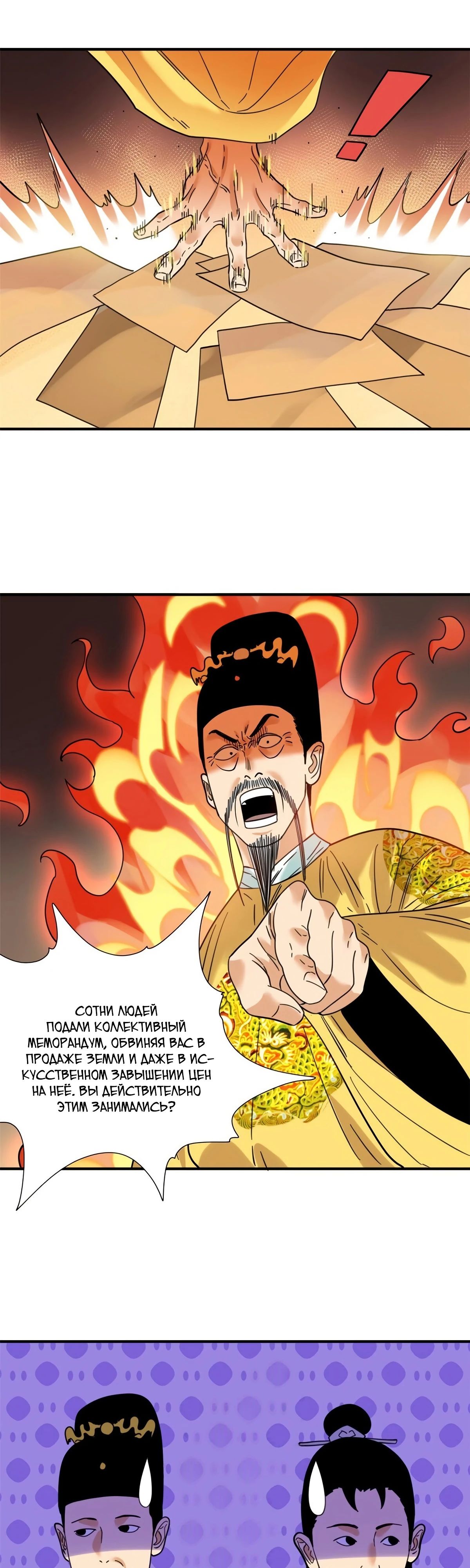 Манга Неудачник династии Мин - Глава 299 Страница 2