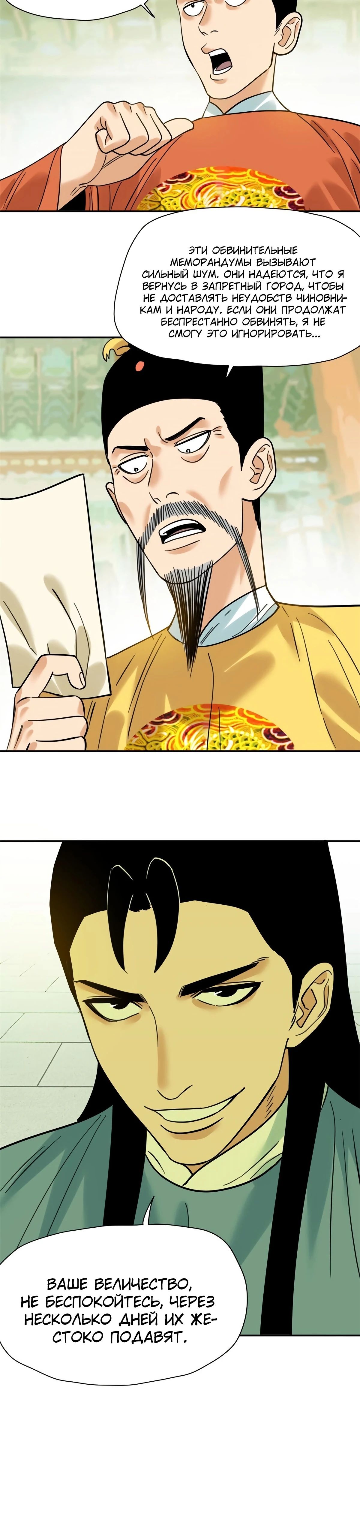 Манга Неудачник династии Мин - Глава 299 Страница 13