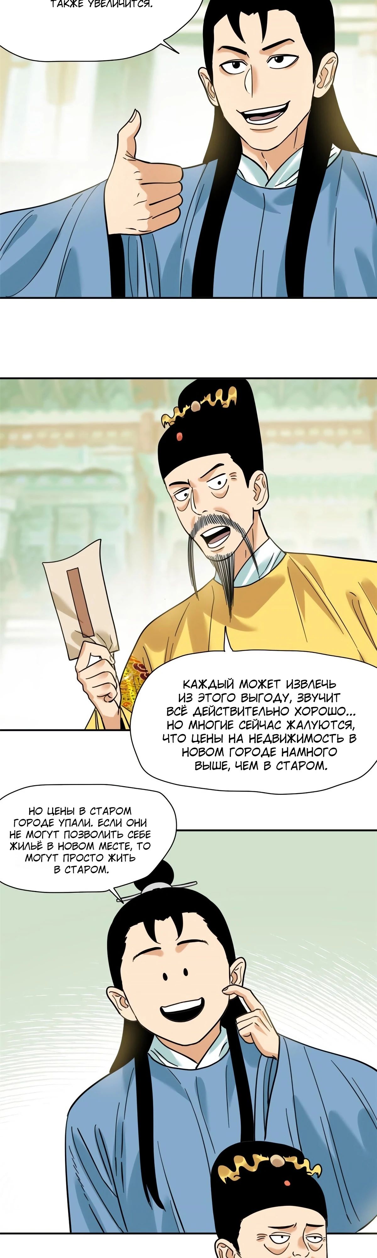 Манга Неудачник династии Мин - Глава 299 Страница 9