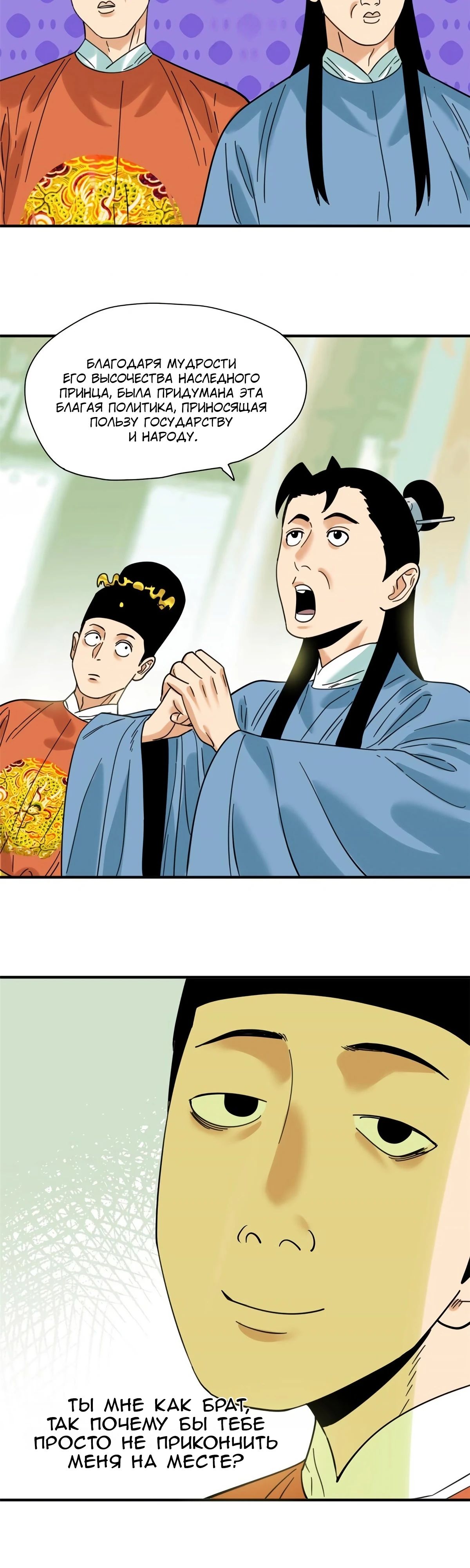 Манга Неудачник династии Мин - Глава 299 Страница 3