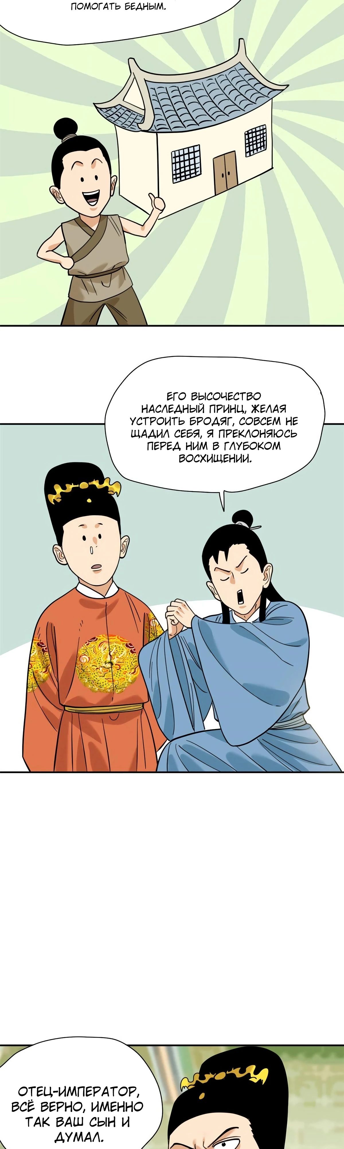 Манга Неудачник династии Мин - Глава 299 Страница 12