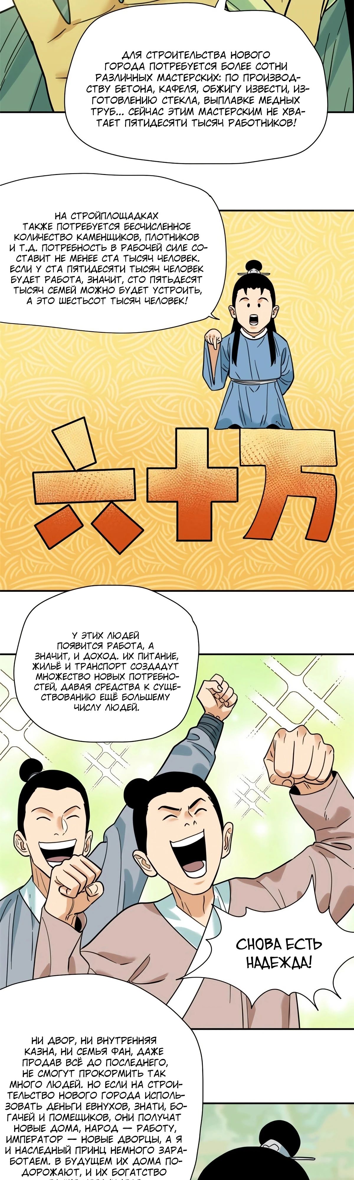 Манга Неудачник династии Мин - Глава 299 Страница 8