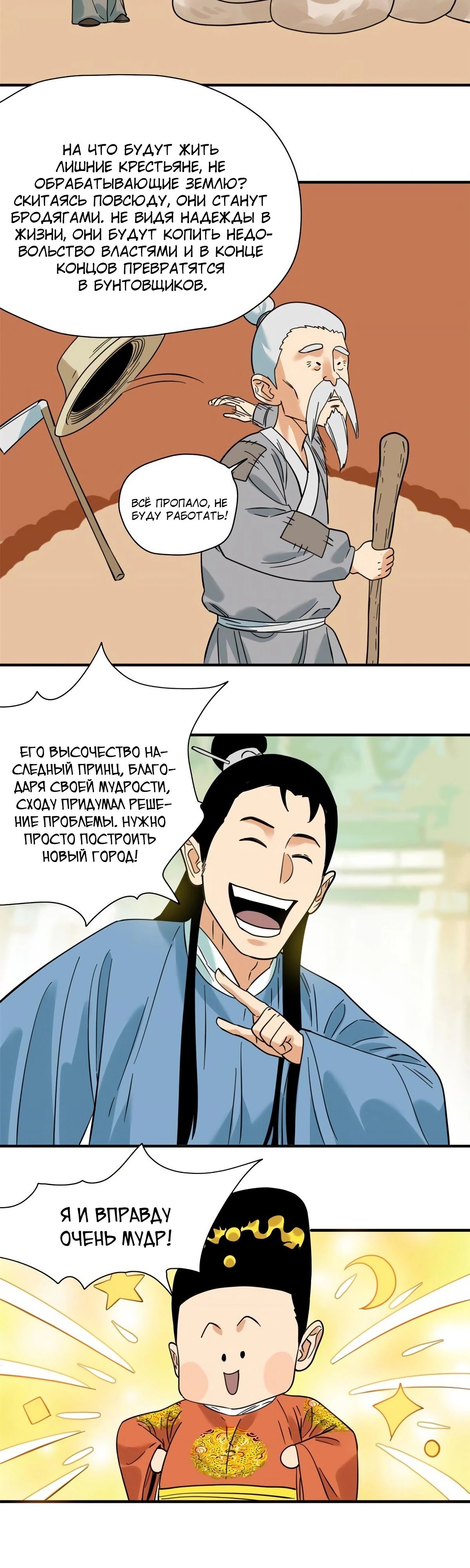 Манга Неудачник династии Мин - Глава 299 Страница 6