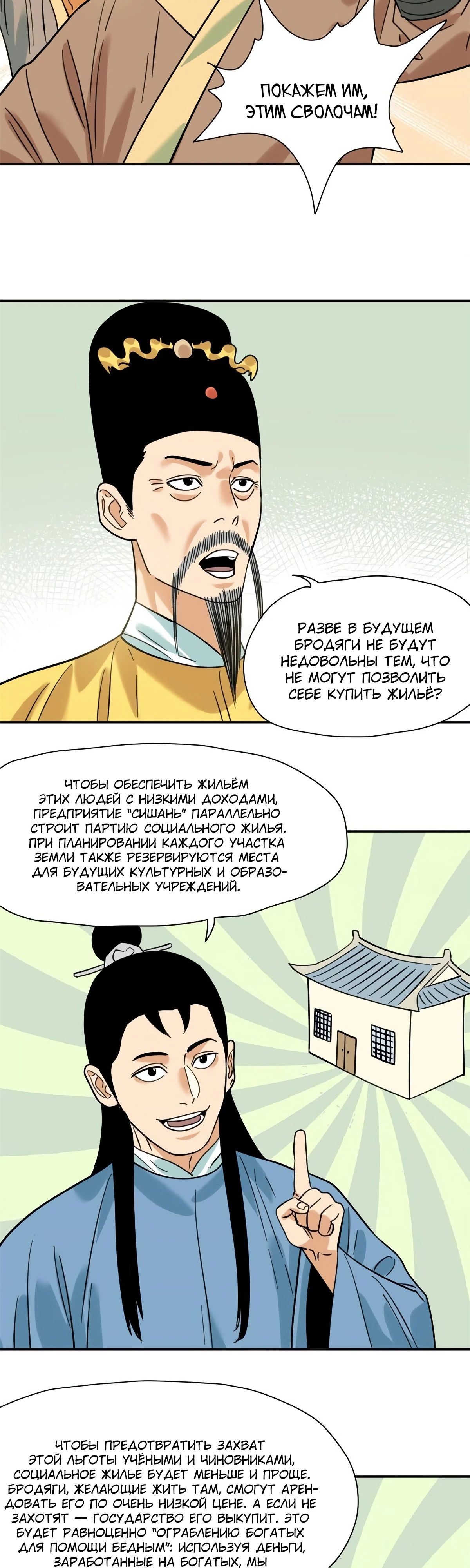 Манга Неудачник династии Мин - Глава 299 Страница 11