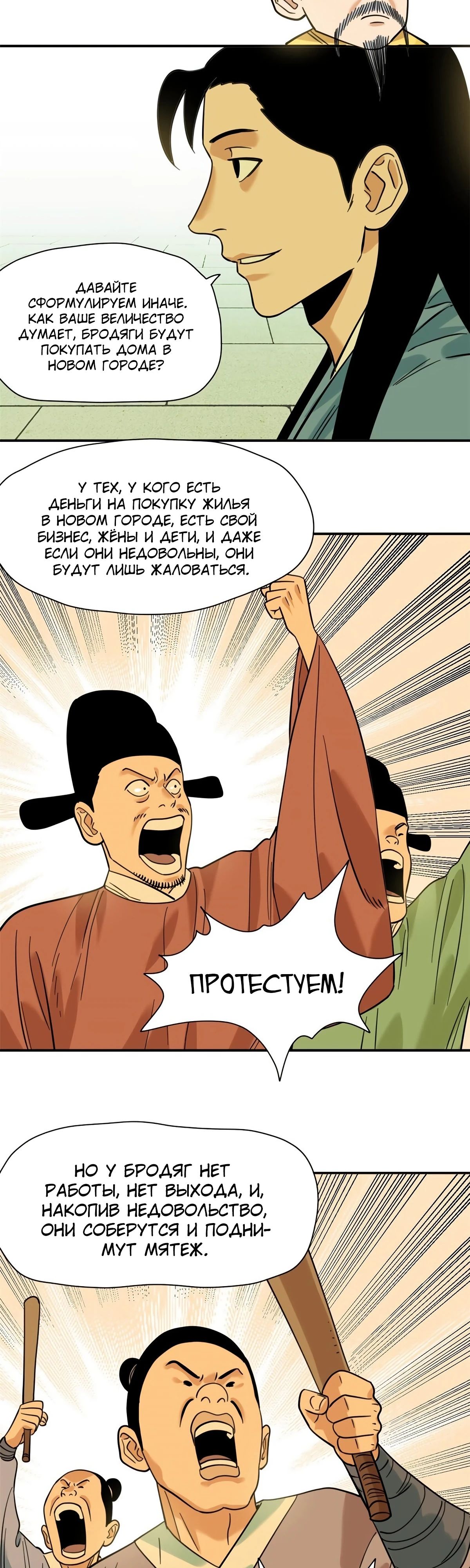 Манга Неудачник династии Мин - Глава 299 Страница 10