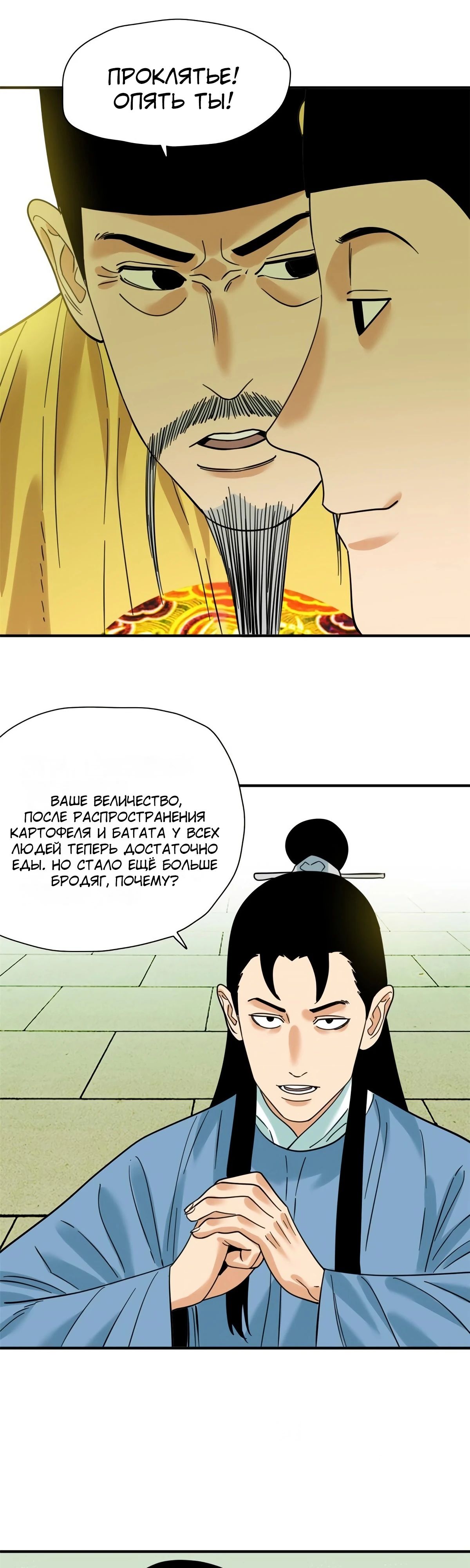 Манга Неудачник династии Мин - Глава 299 Страница 4