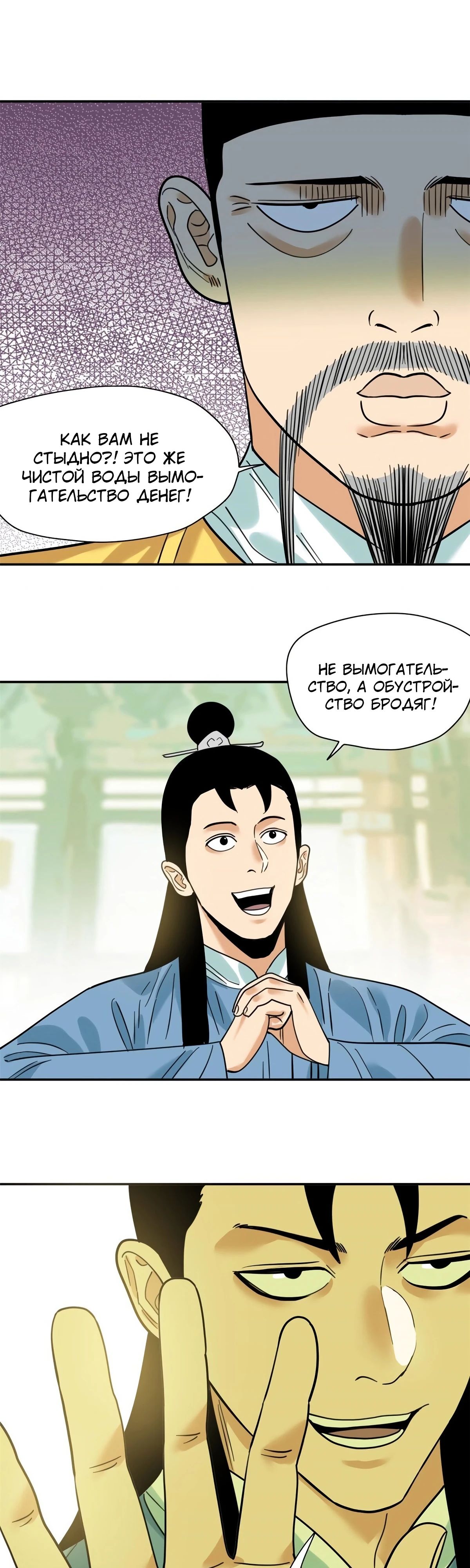 Манга Неудачник династии Мин - Глава 299 Страница 7