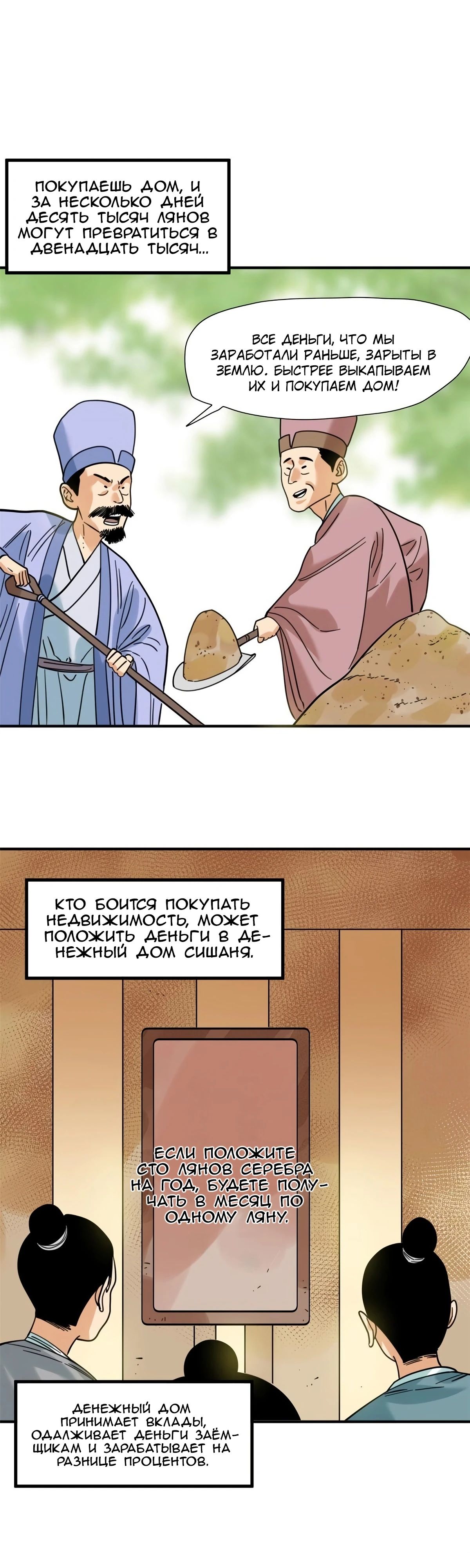 Манга Неудачник династии Мин - Глава 299 Страница 1