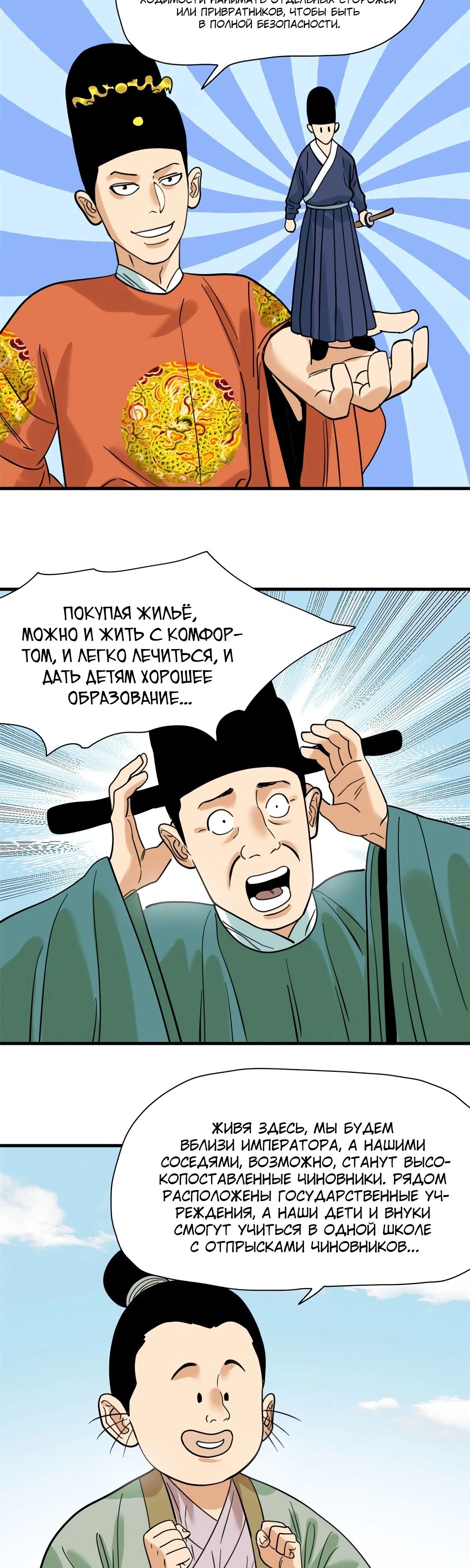 Манга Неудачник династии Мин - Глава 298 Страница 7