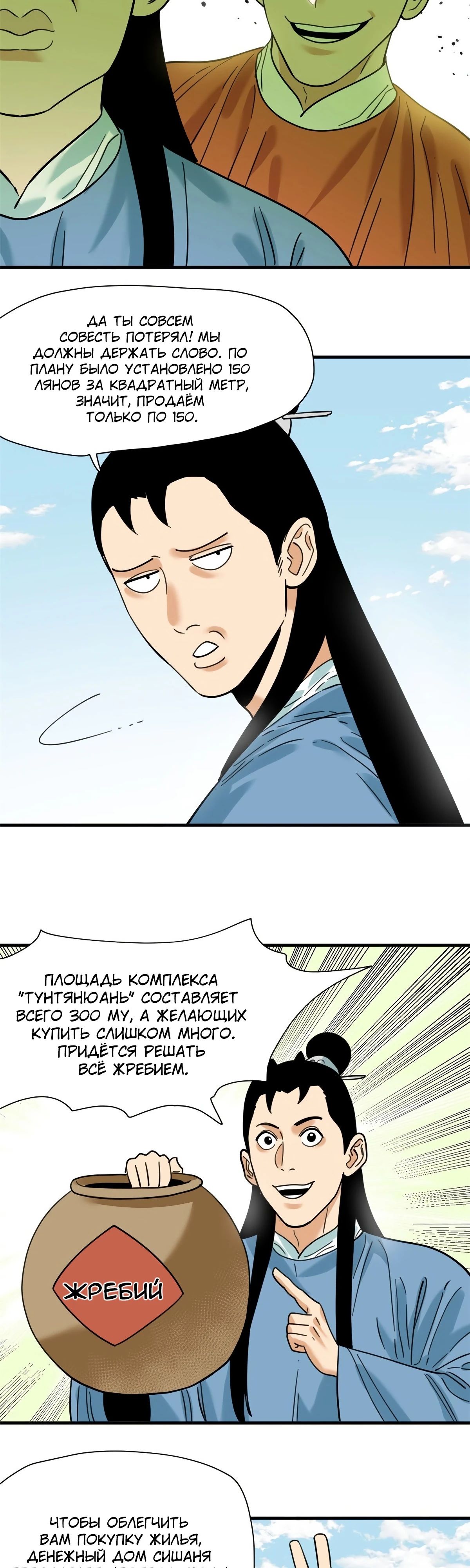 Манга Неудачник династии Мин - Глава 298 Страница 10