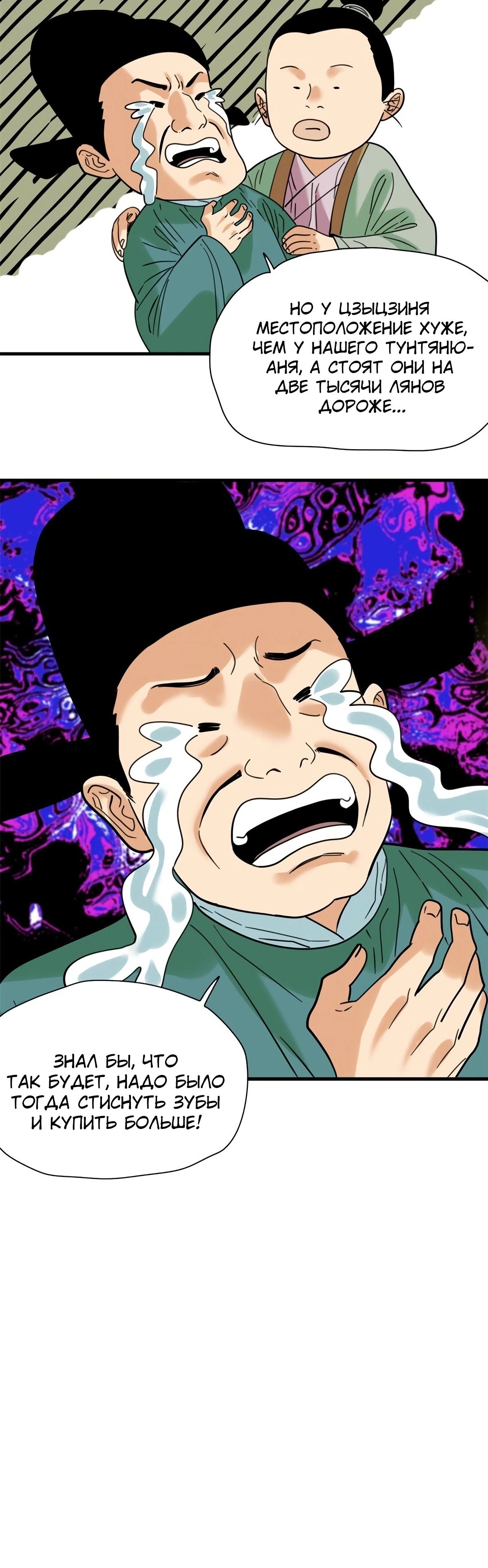 Манга Неудачник династии Мин - Глава 298 Страница 13