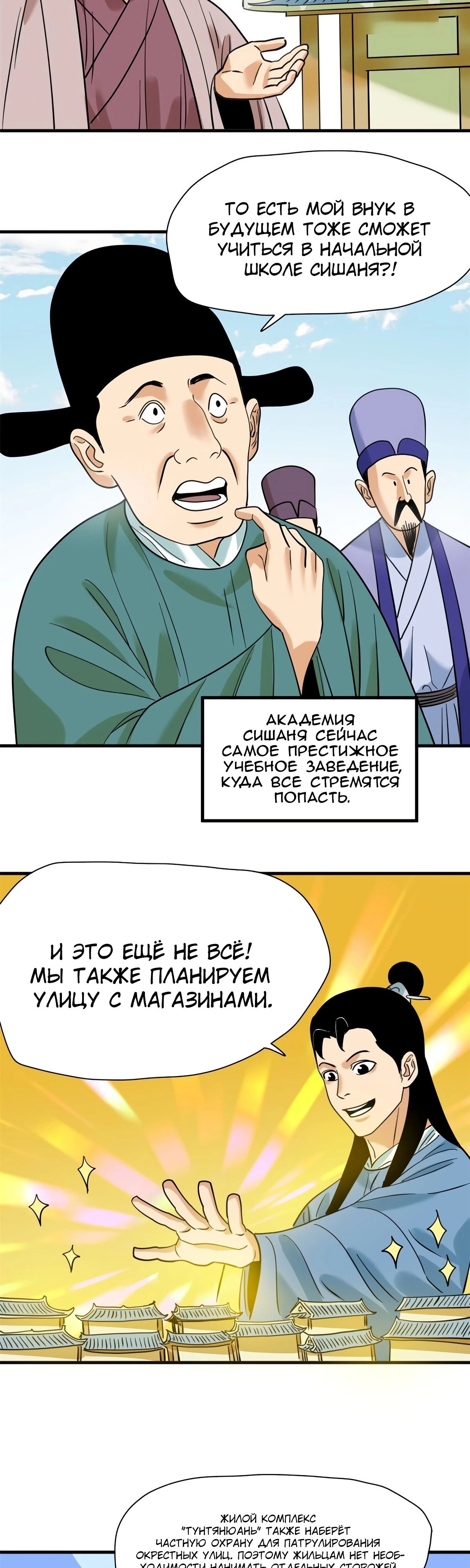 Манга Неудачник династии Мин - Глава 298 Страница 6