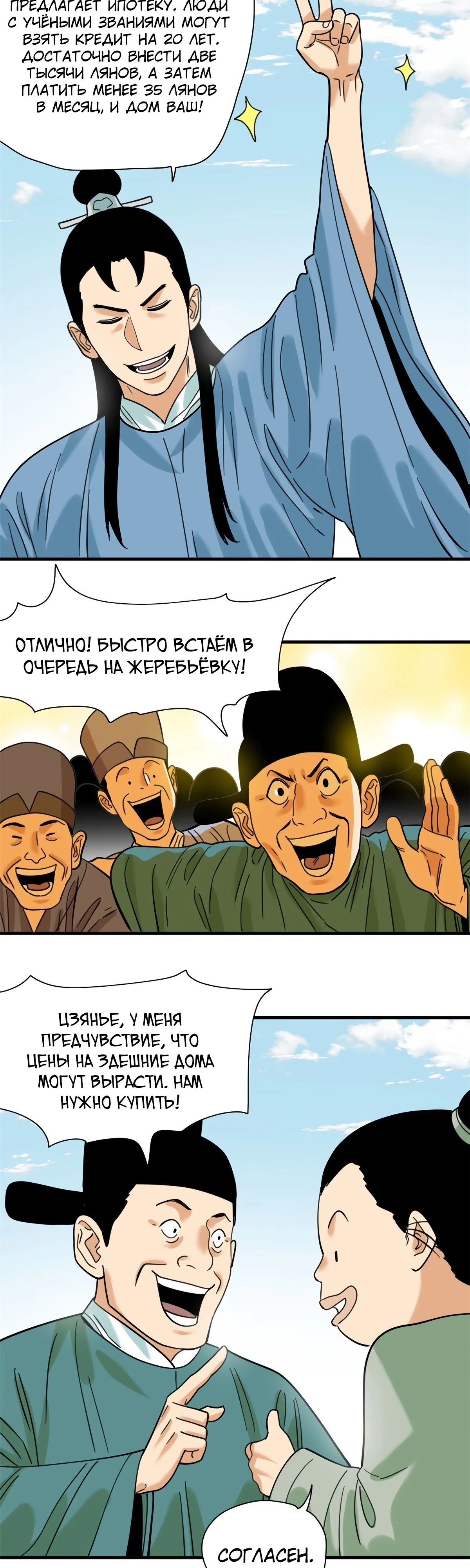 Манга Неудачник династии Мин - Глава 298 Страница 11