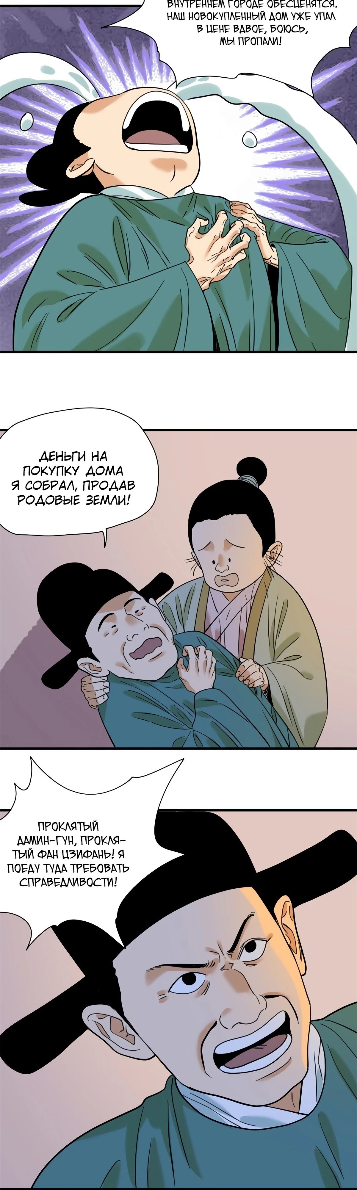 Манга Неудачник династии Мин - Глава 298 Страница 3