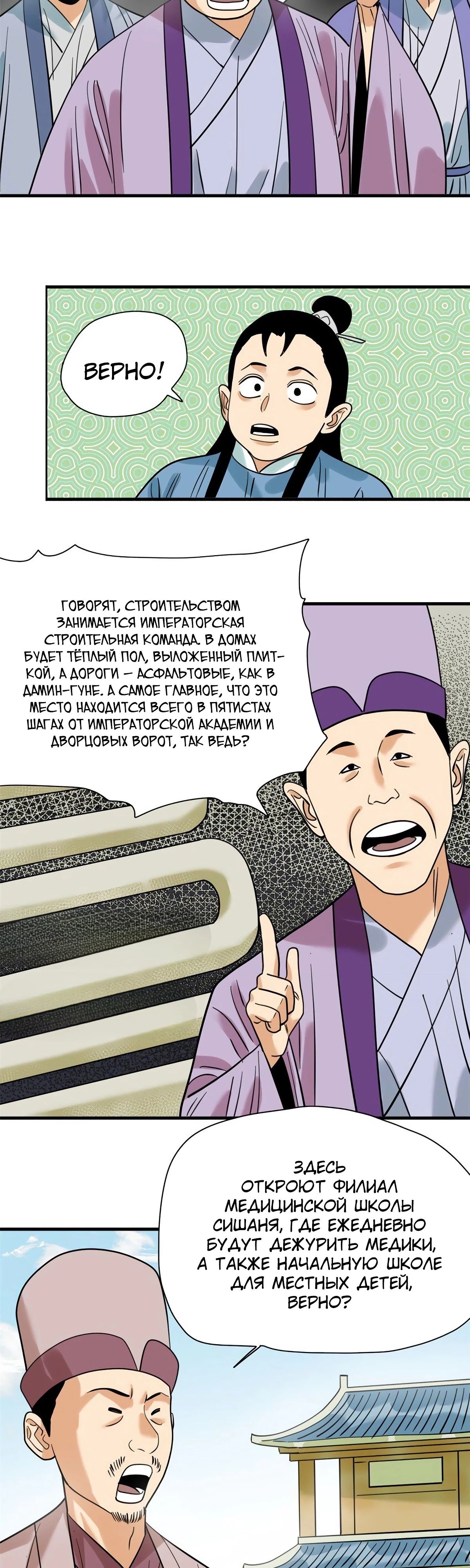 Манга Неудачник династии Мин - Глава 298 Страница 5