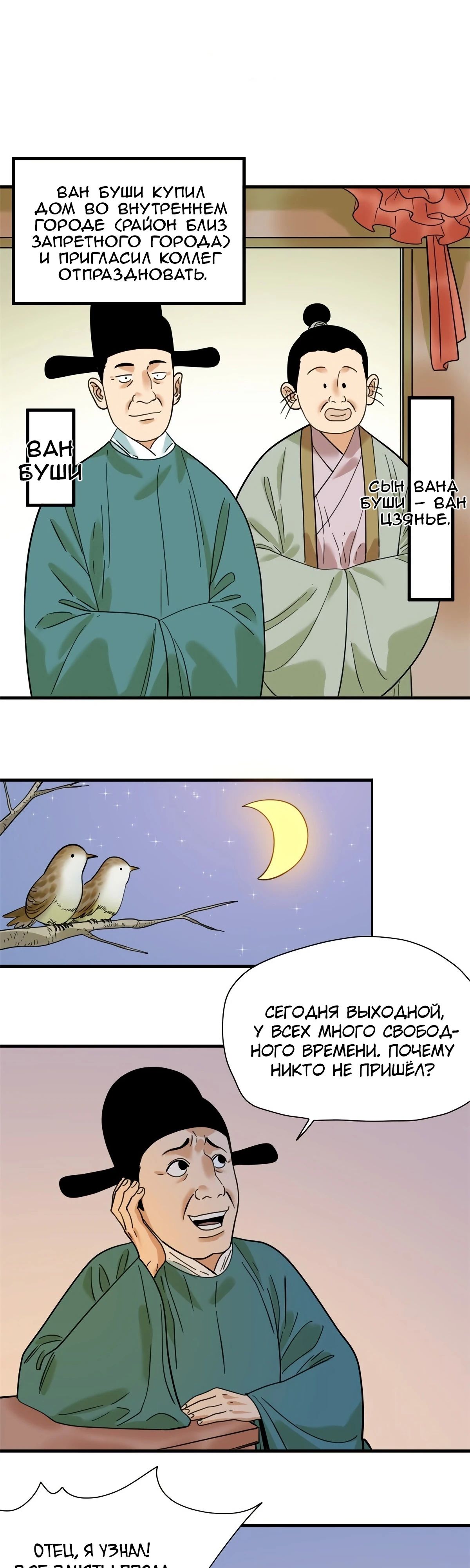 Манга Неудачник династии Мин - Глава 298 Страница 1