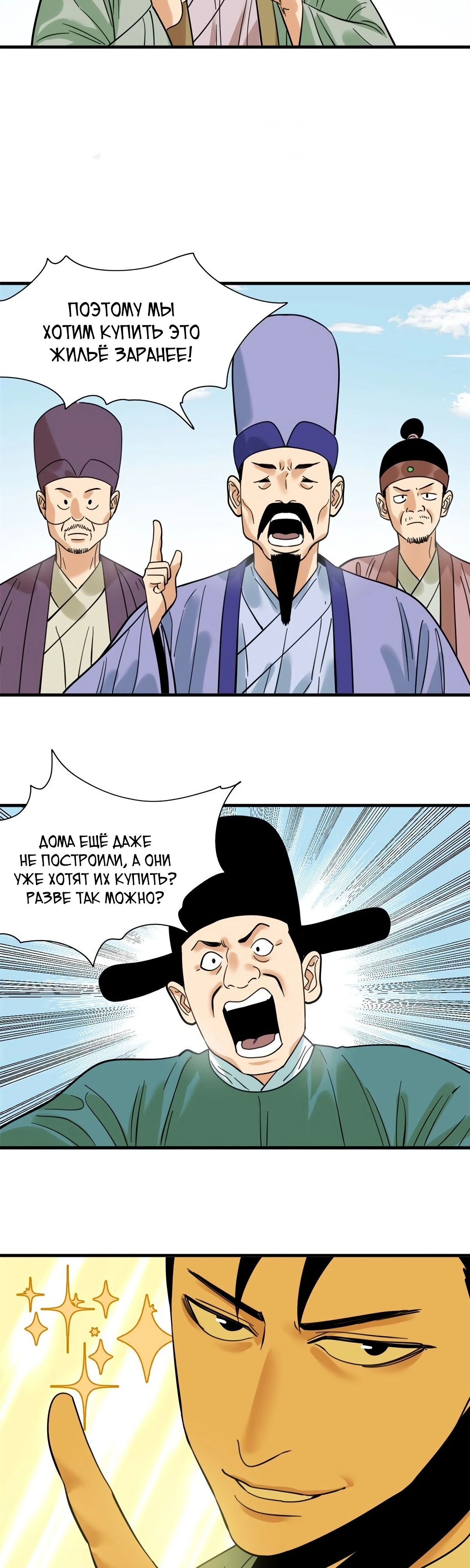 Манга Неудачник династии Мин - Глава 298 Страница 8