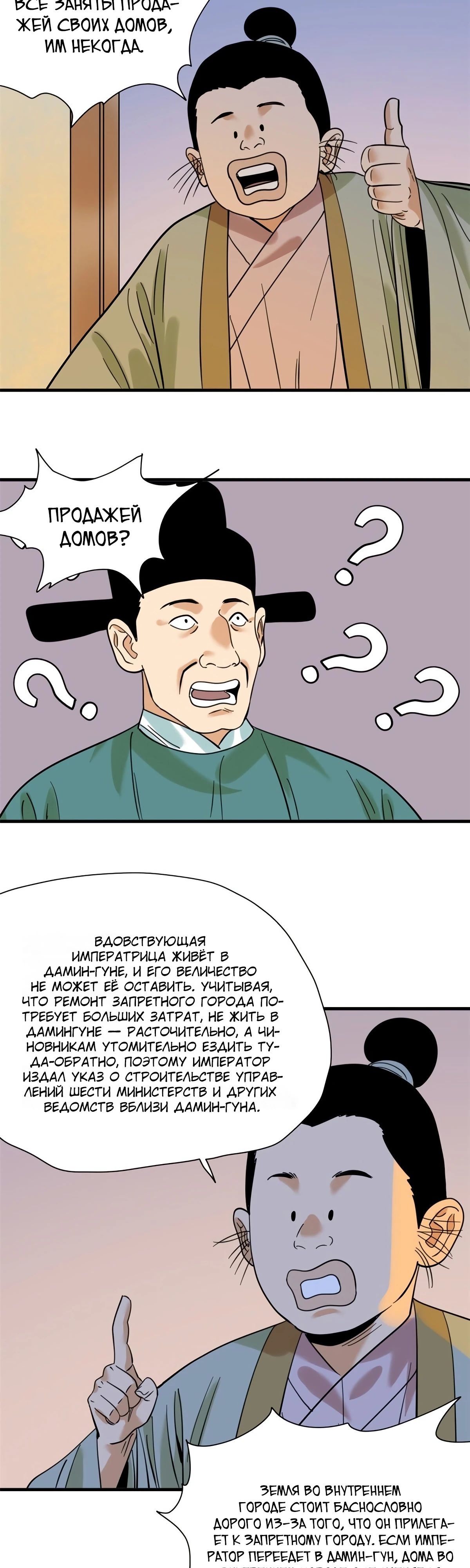 Манга Неудачник династии Мин - Глава 298 Страница 2