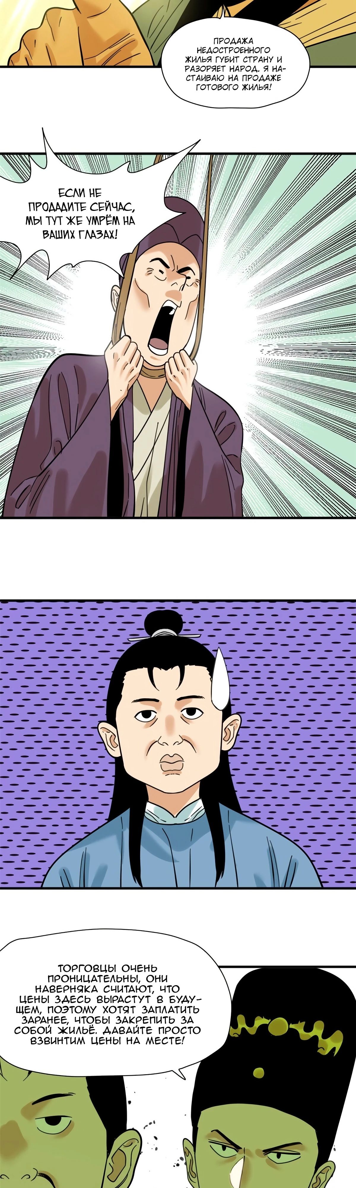 Манга Неудачник династии Мин - Глава 298 Страница 9