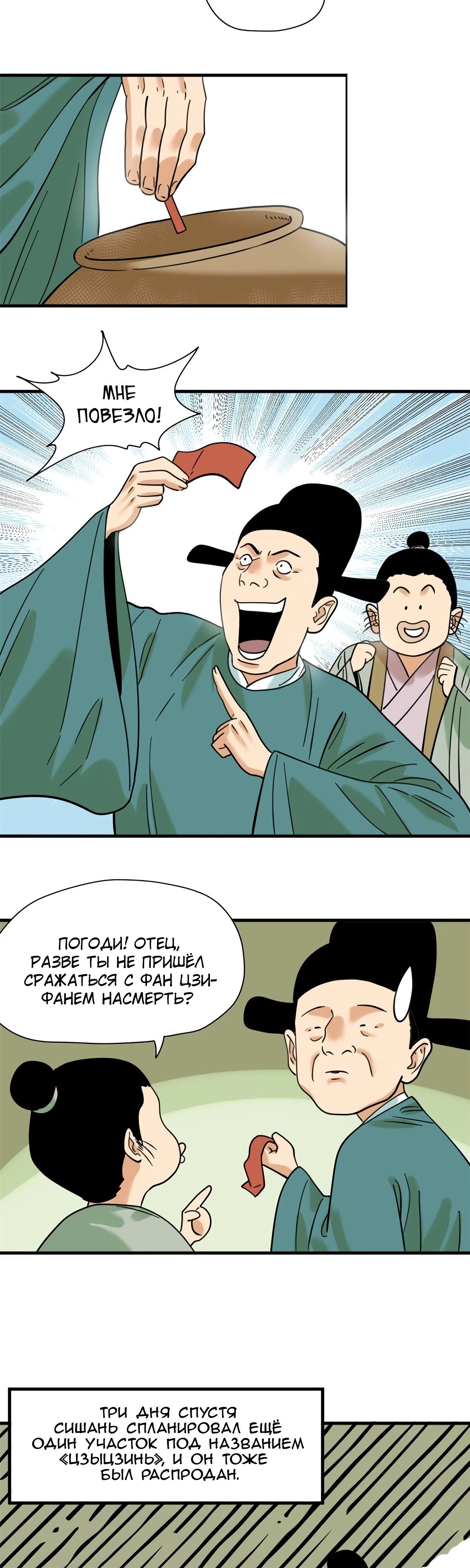 Манга Неудачник династии Мин - Глава 298 Страница 12