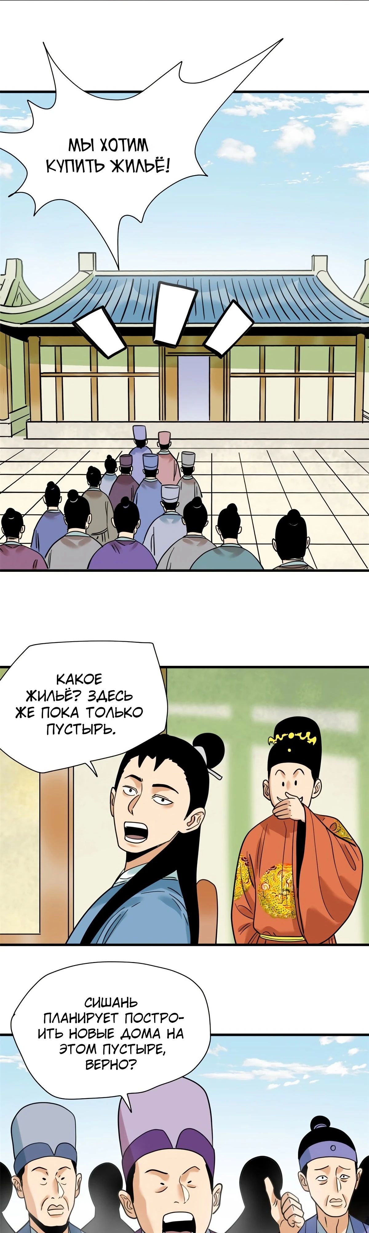 Манга Неудачник династии Мин - Глава 298 Страница 4