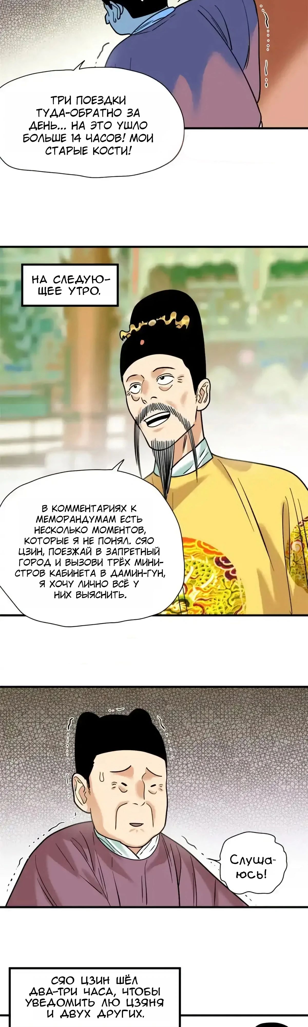 Манга Неудачник династии Мин - Глава 297 Страница 4