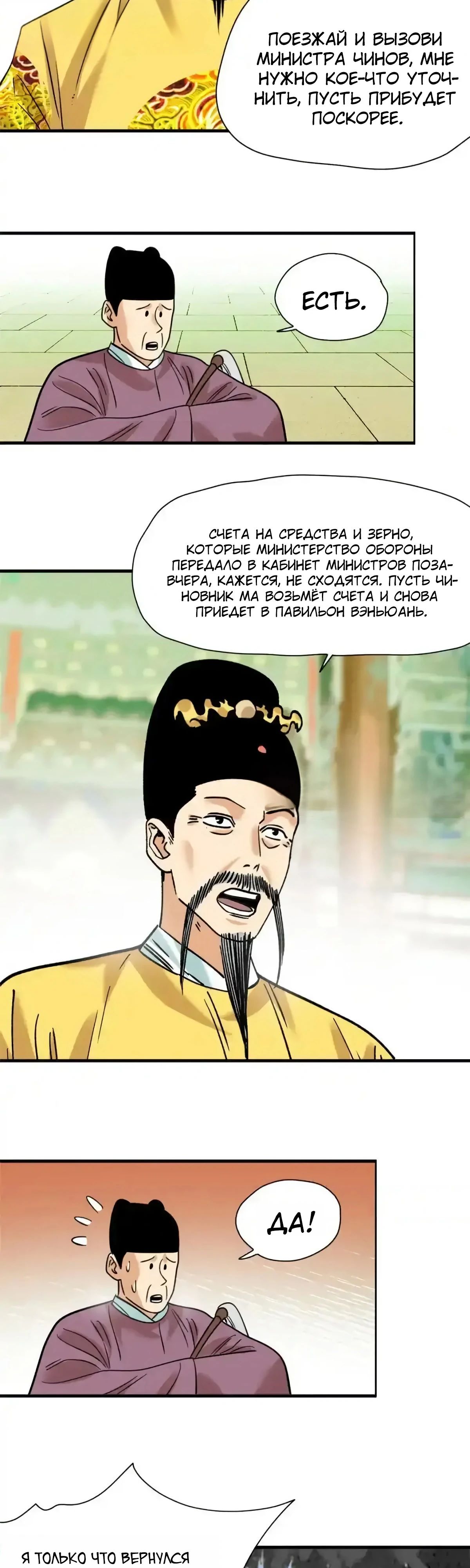 Манга Неудачник династии Мин - Глава 297 Страница 9