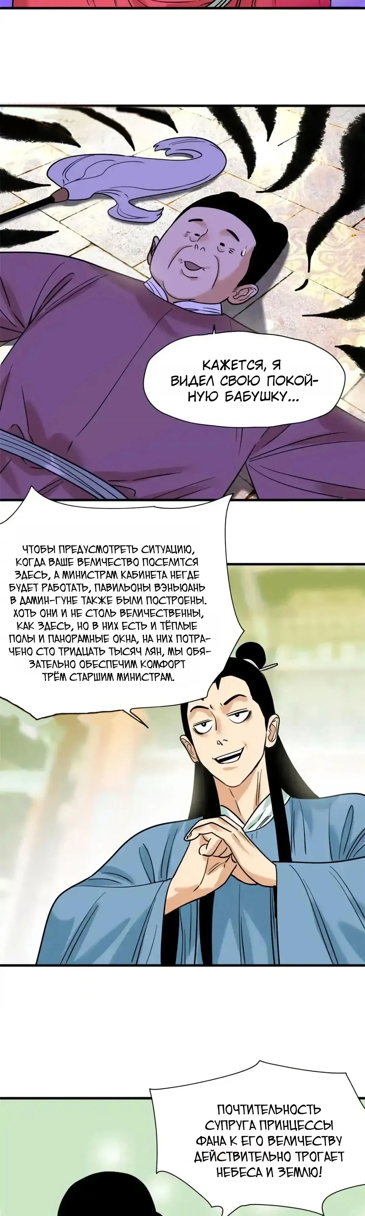 Манга Неудачник династии Мин - Глава 297 Страница 6