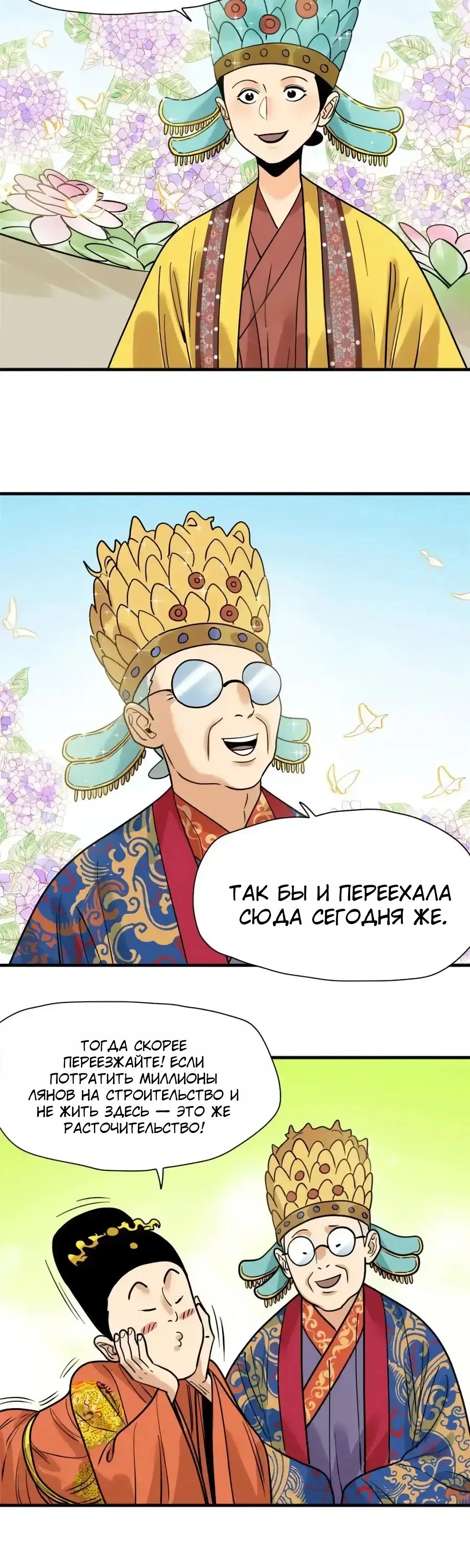 Манга Неудачник династии Мин - Глава 297 Страница 2