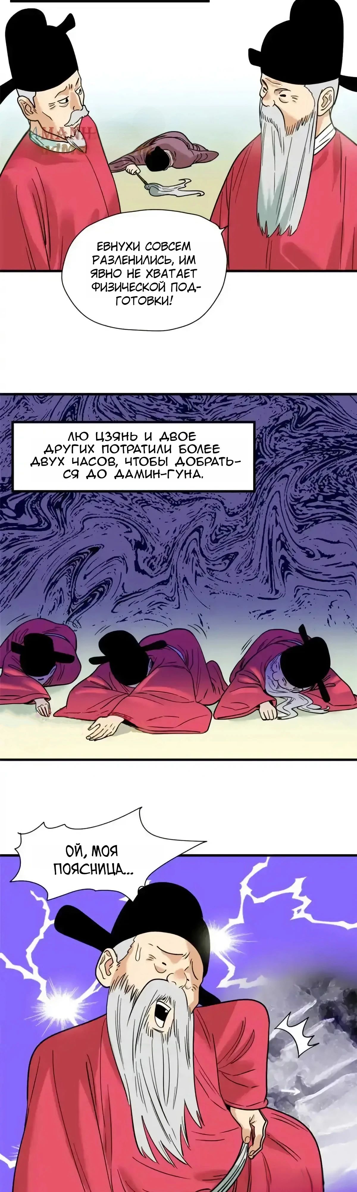 Манга Неудачник династии Мин - Глава 297 Страница 5