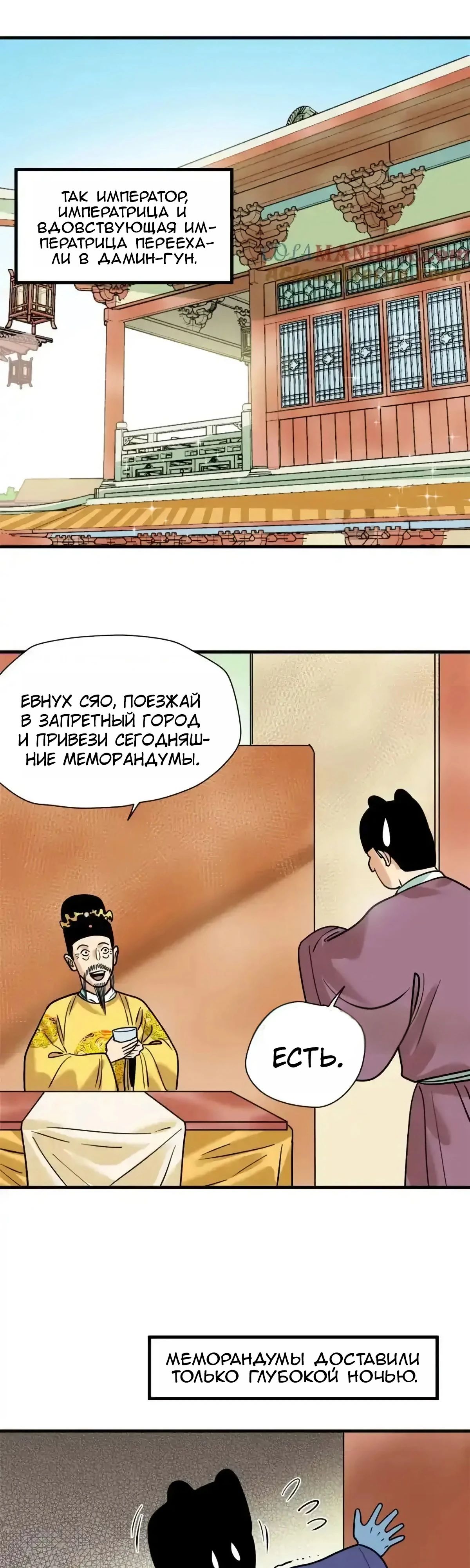 Манга Неудачник династии Мин - Глава 297 Страница 3