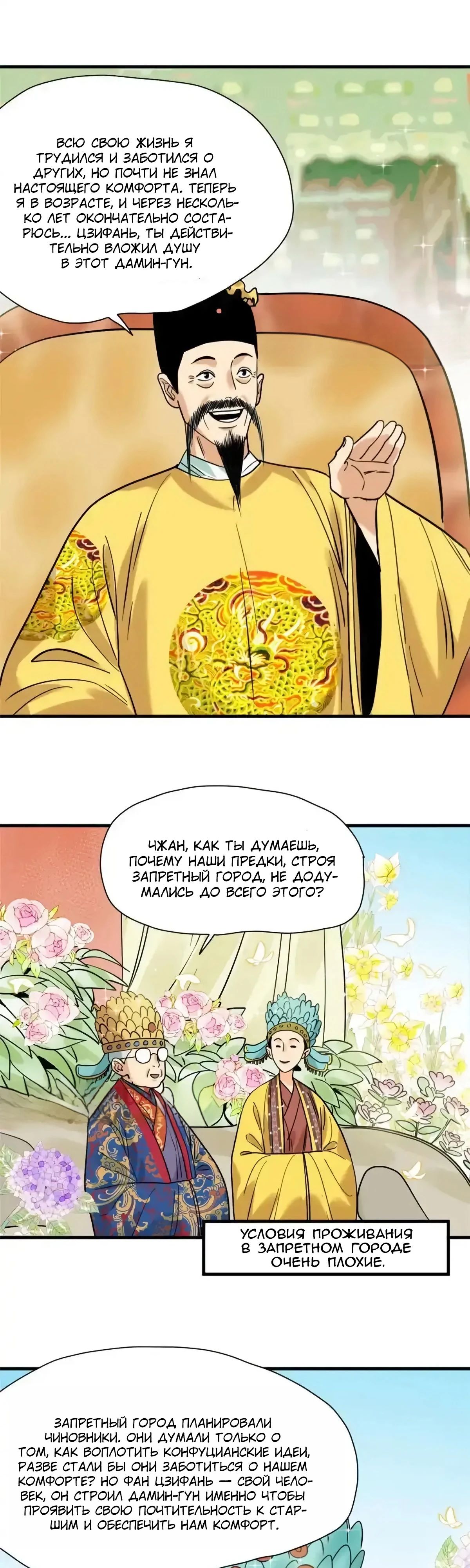 Манга Неудачник династии Мин - Глава 297 Страница 1