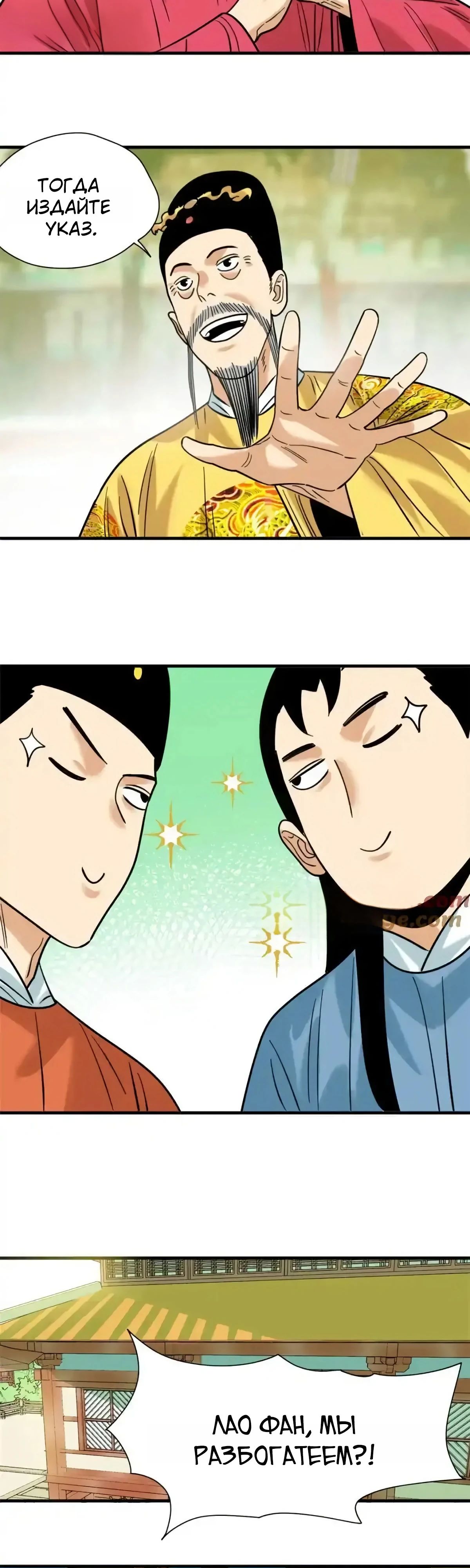 Манга Неудачник династии Мин - Глава 297 Страница 13