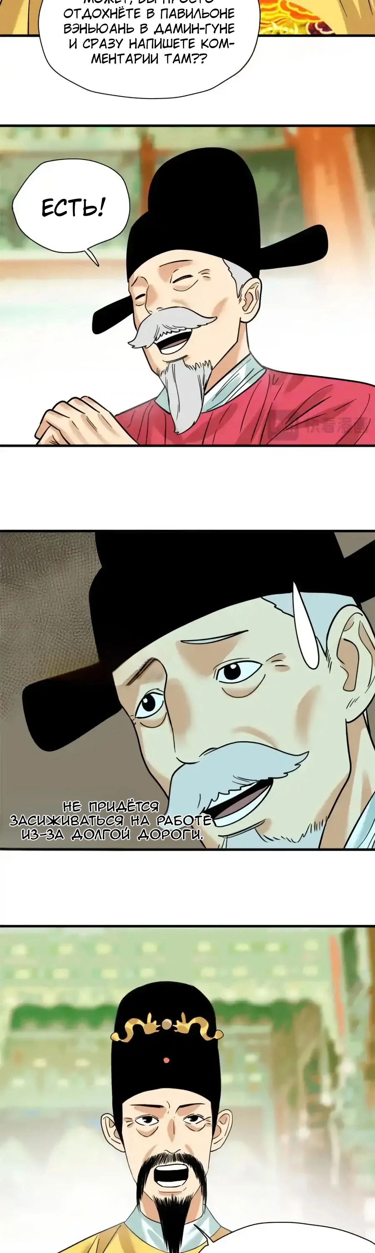 Манга Неудачник династии Мин - Глава 297 Страница 8