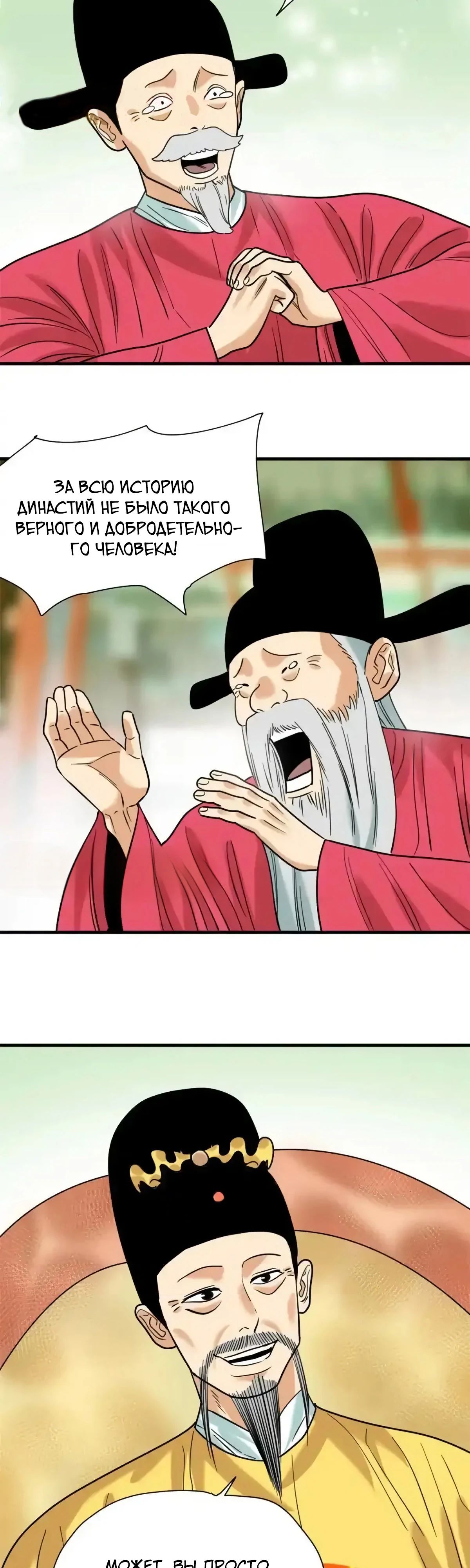 Манга Неудачник династии Мин - Глава 297 Страница 7