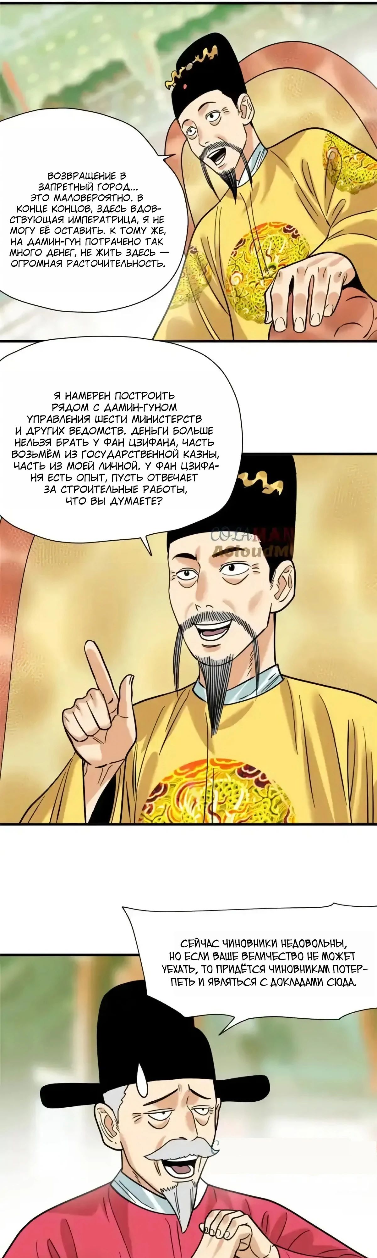Манга Неудачник династии Мин - Глава 297 Страница 12