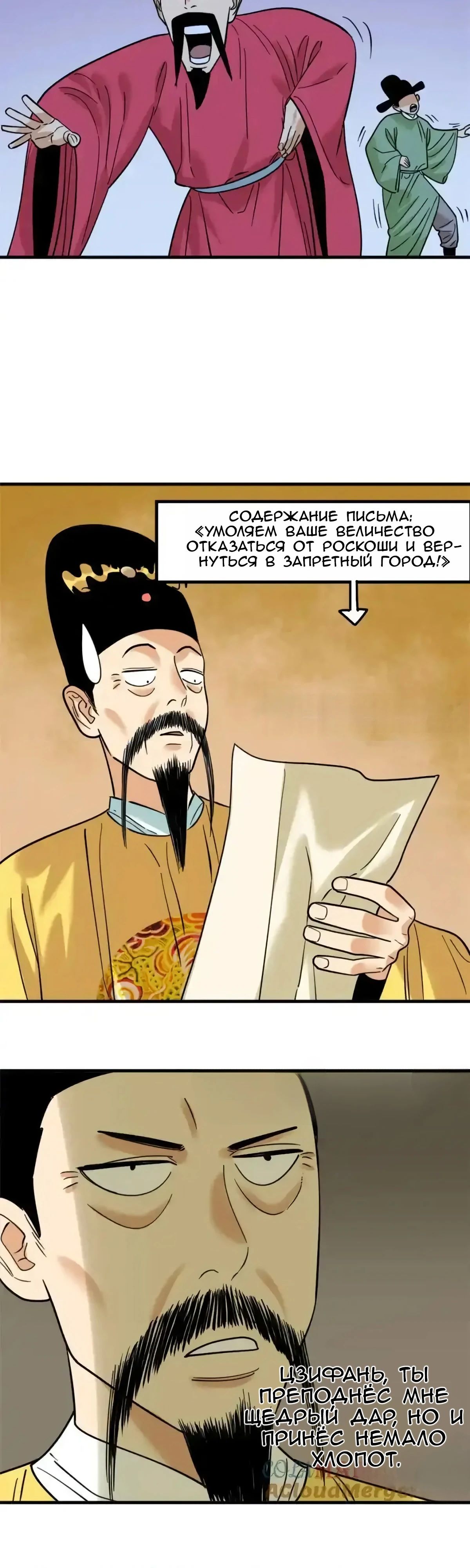 Манга Неудачник династии Мин - Глава 297 Страница 11