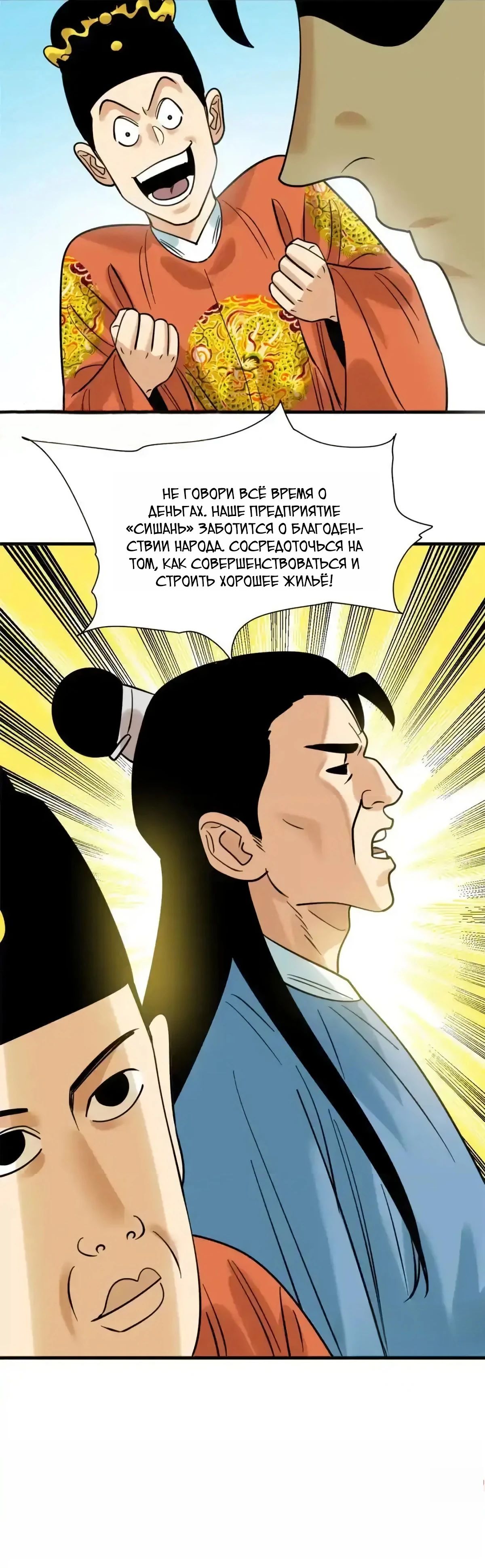 Манга Неудачник династии Мин - Глава 297 Страница 14