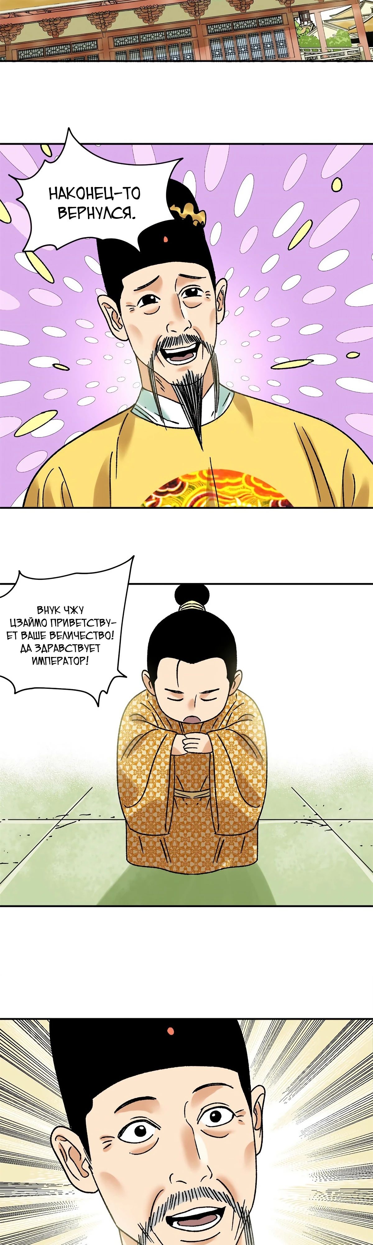 Манга Неудачник династии Мин - Глава 306 Страница 3