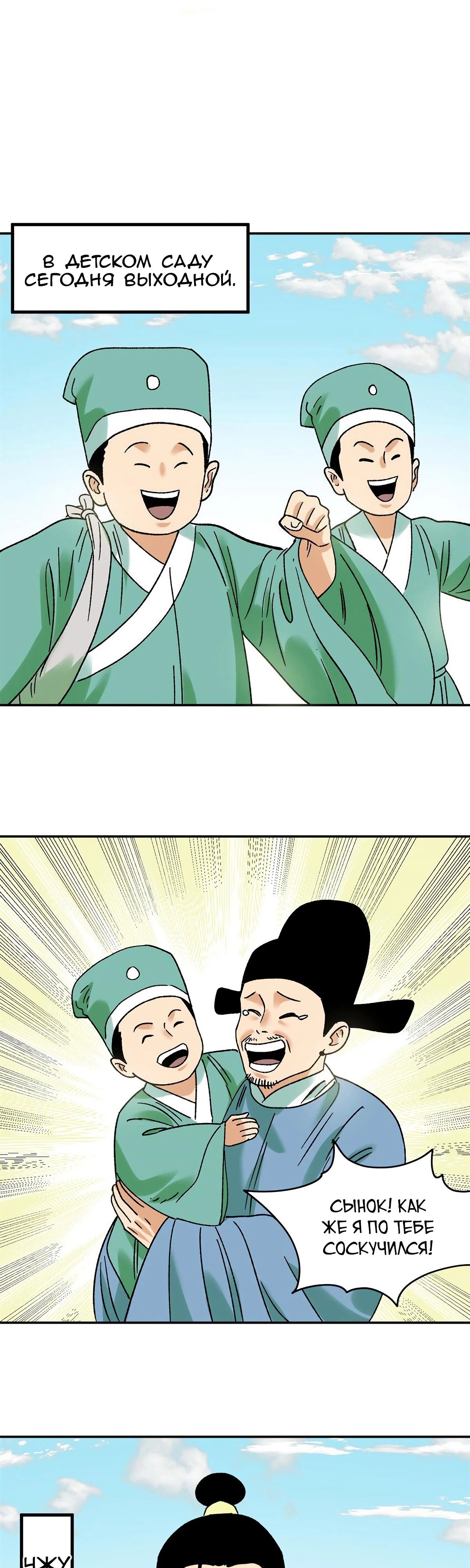 Манга Неудачник династии Мин - Глава 306 Страница 1