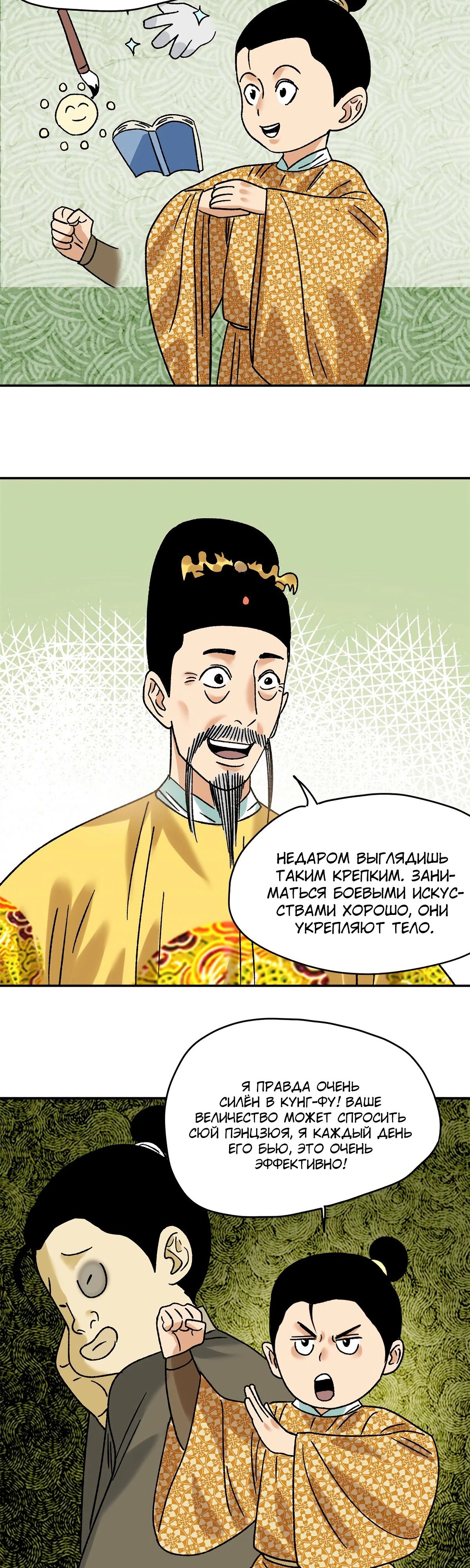 Манга Неудачник династии Мин - Глава 306 Страница 11