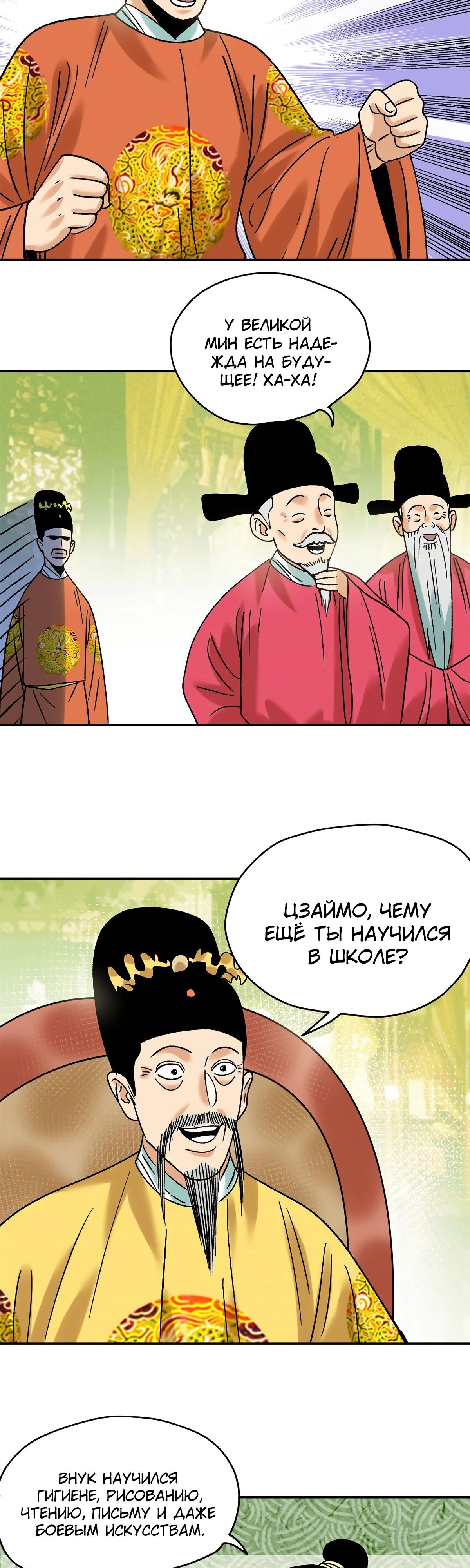 Манга Неудачник династии Мин - Глава 306 Страница 10